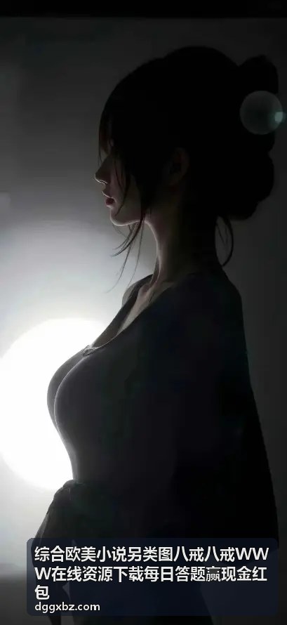 欧美小说精选 - 图八戒综合阅读